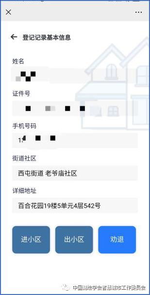 疫情防控信息化案例 网络化疫情防控工作平台方案 利用互联网 大数据 区块链,助力疫情精准防控