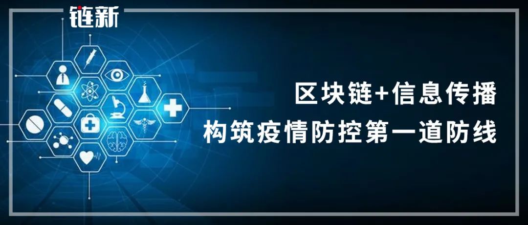 观点丨战疫情:区块链助力国家应急管理协同体系建设的思考