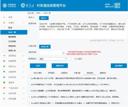 智能大喇叭上线 村长们的 硬核 防疫金句全靠它
