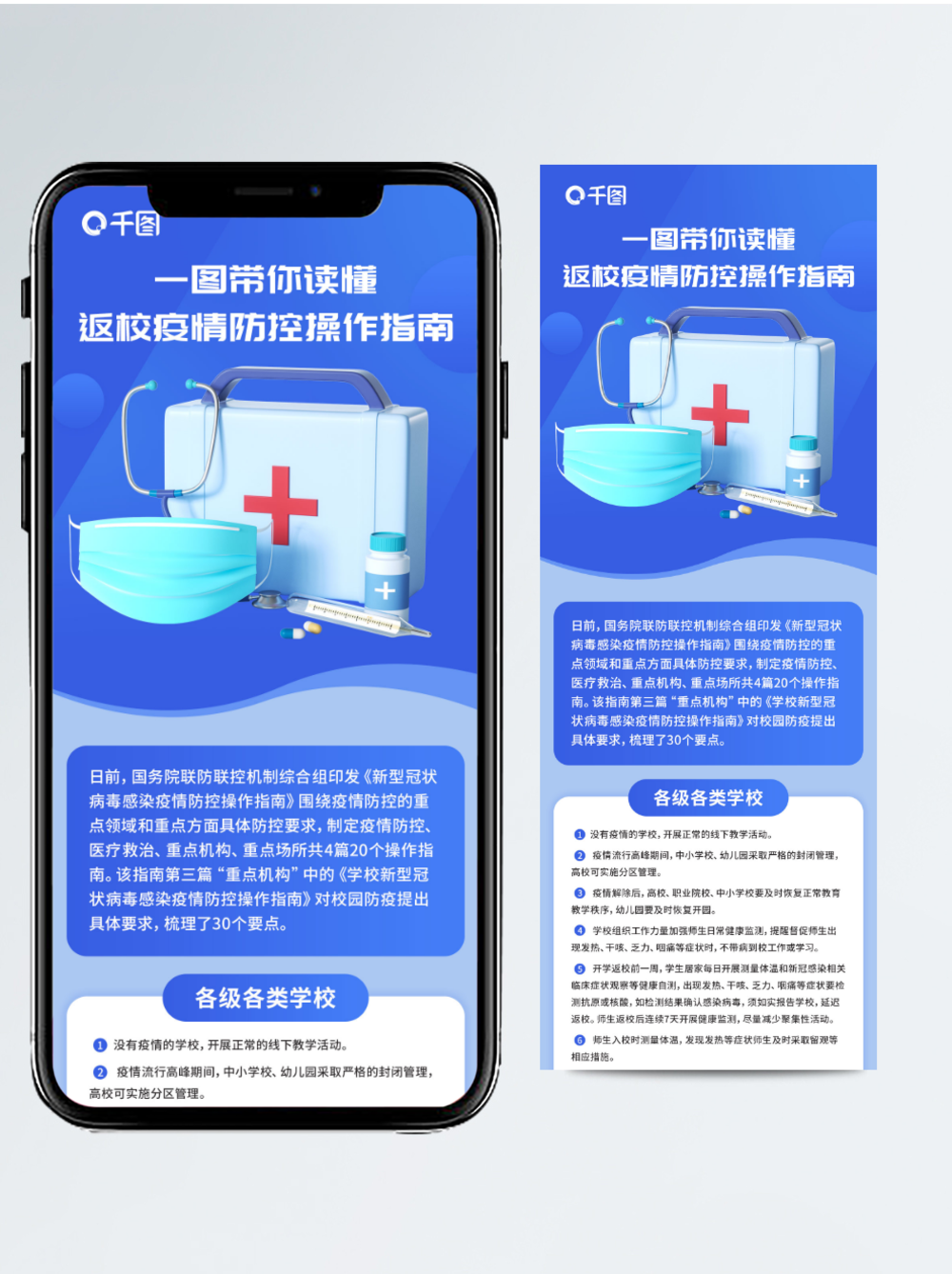 学校新冠疫情防控操作指南信息长图医疗健康