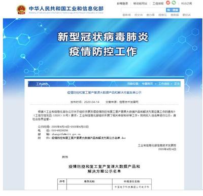 多彩宝&ldquo;瓮安&lsquo;双网强基&rsquo;平台&rdquo;入选工信部疫情防控优秀大数据解决方案名单