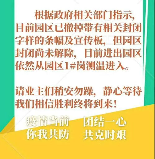 中房上东花墅郁金园 新型冠状病毒疫情防控信息日报