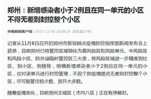 郑州部分区域风险等级调整，最新防控措施速览