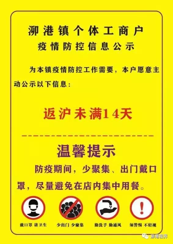 战“疫”连线 泖港镇推行个体工商户疫情防控信息公示制度，基层干部精准把控街面群体