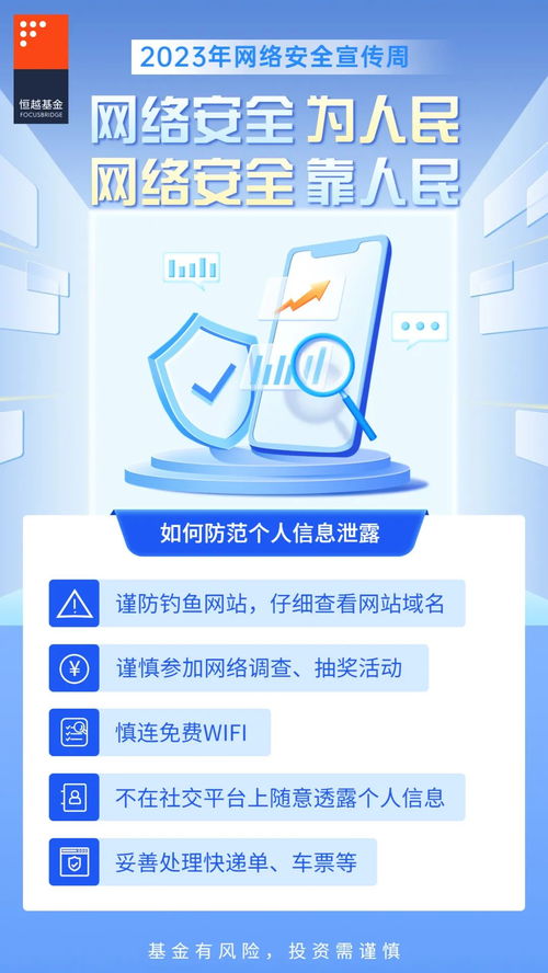 网络安全宣传周丨如何防范个人信息泄露