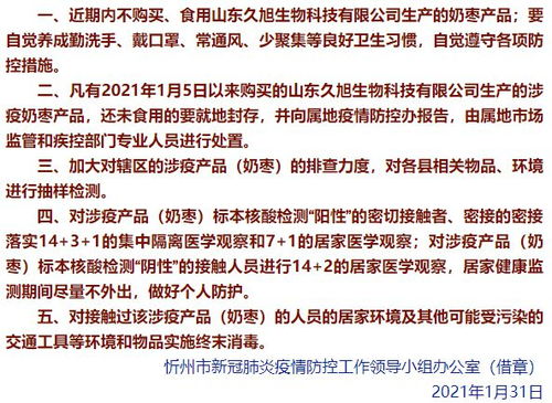 关于山东涉疫奶枣产品流入我市的防控通告