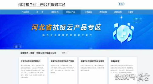 河北省工信厅推出104款云产品，科技赋能企业复工复产